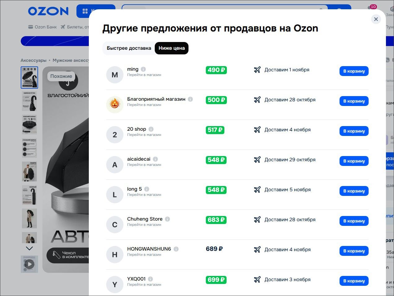 Окно с другими предложениями к товару на странице Ozon