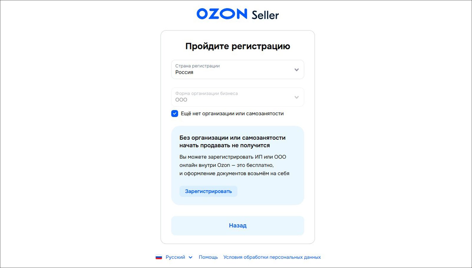 Форма регистрации на Ozon Seller для юрлиц