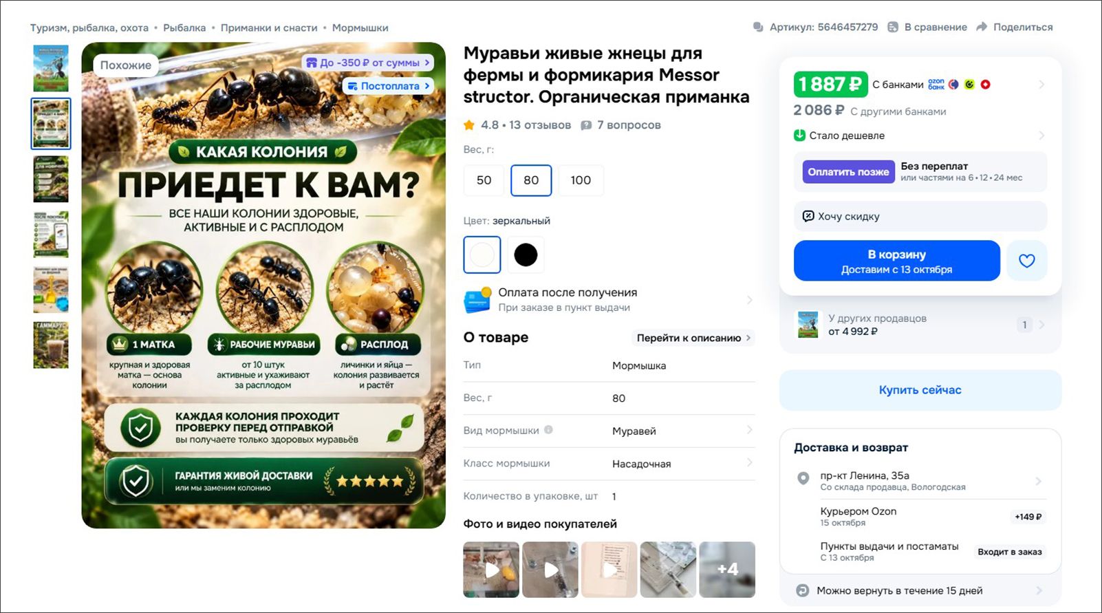Запрещенный к продаже товар на Ozon
