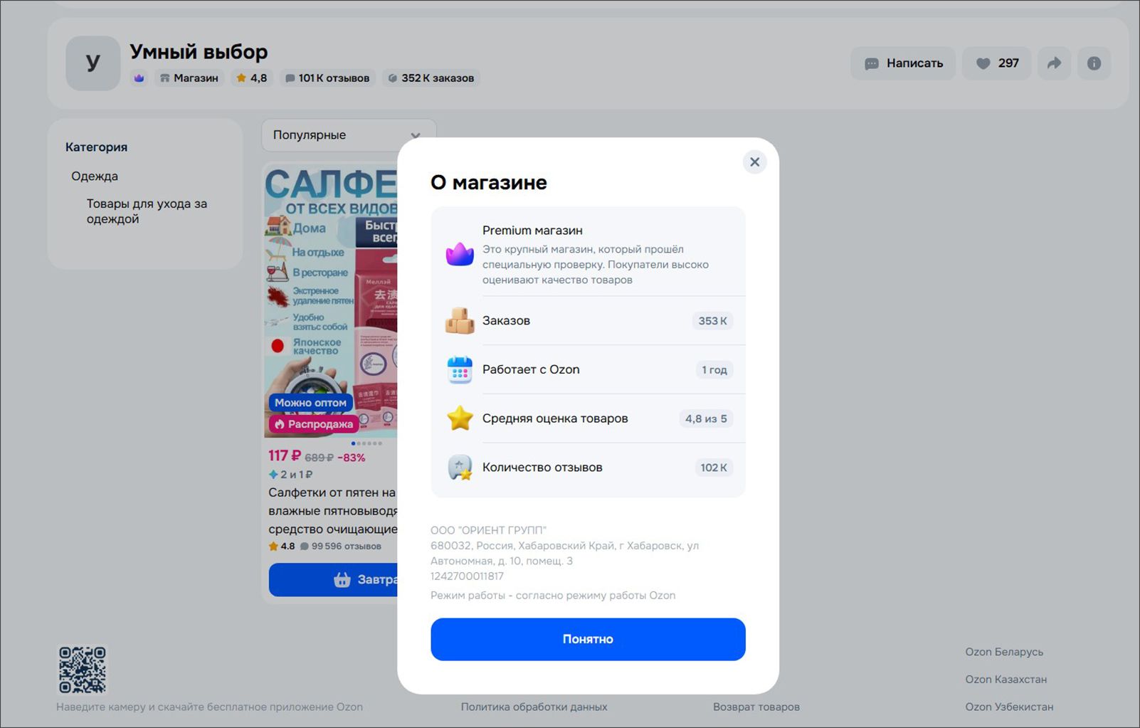 Информация о магазине на Ozon