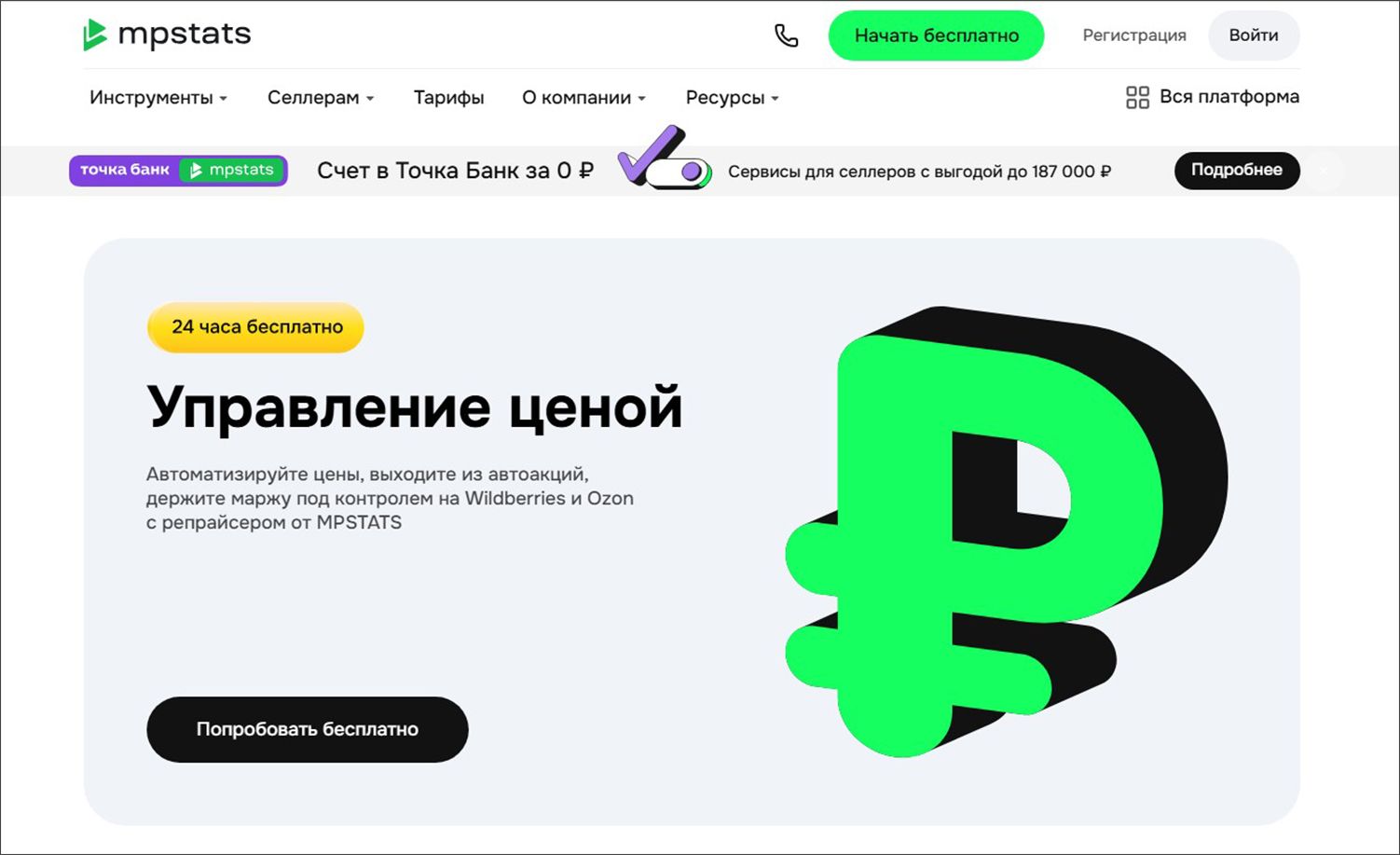 Страница с информацией о репрайсере на сайте сервиса MPSTATS
