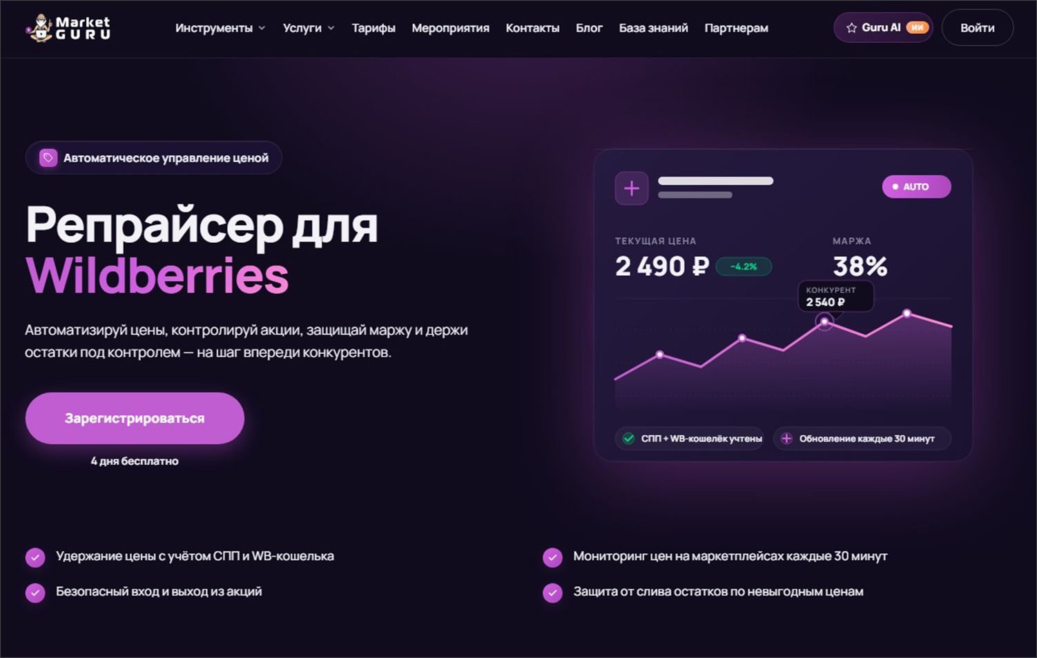 Страница с информацией о репрайсере на сайте сервиса MarketGuru