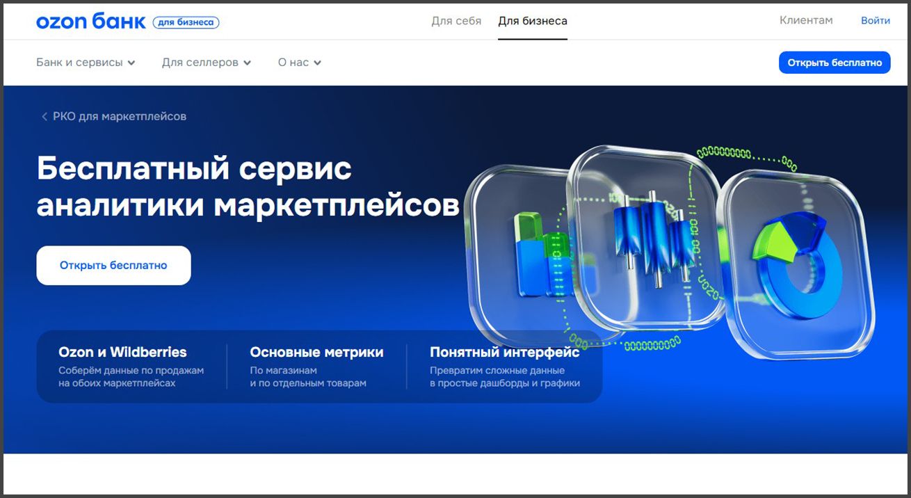 Ozon Банк.jpg