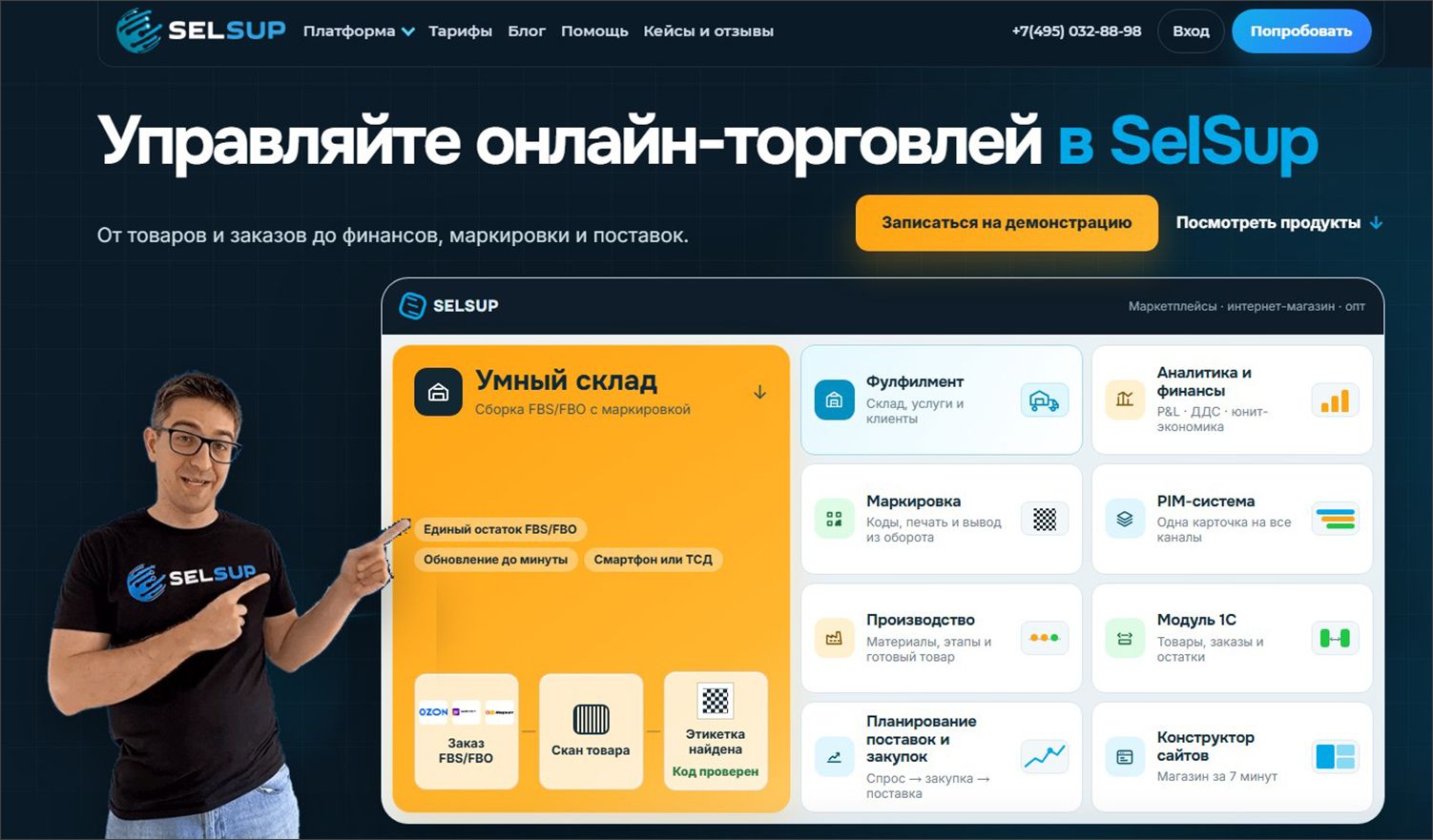 Страница с информацией о репрайсере на сайте сервиса SelSup