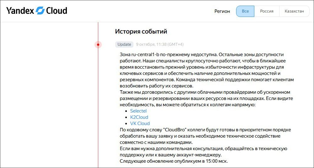 Хроноогия событий сбоя в дата-центрах Яндекса